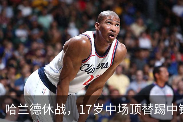哈兰德休战，17岁中场顶替踢中锋爆砍两球！曼城这群小孩哥把敌手秀翻了